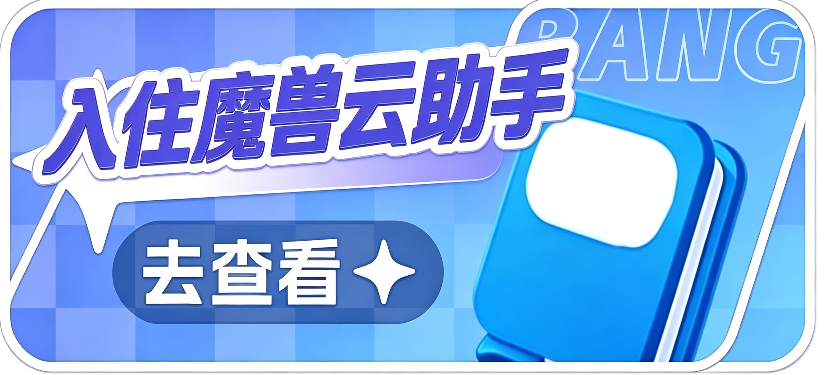 入驻俱乐部