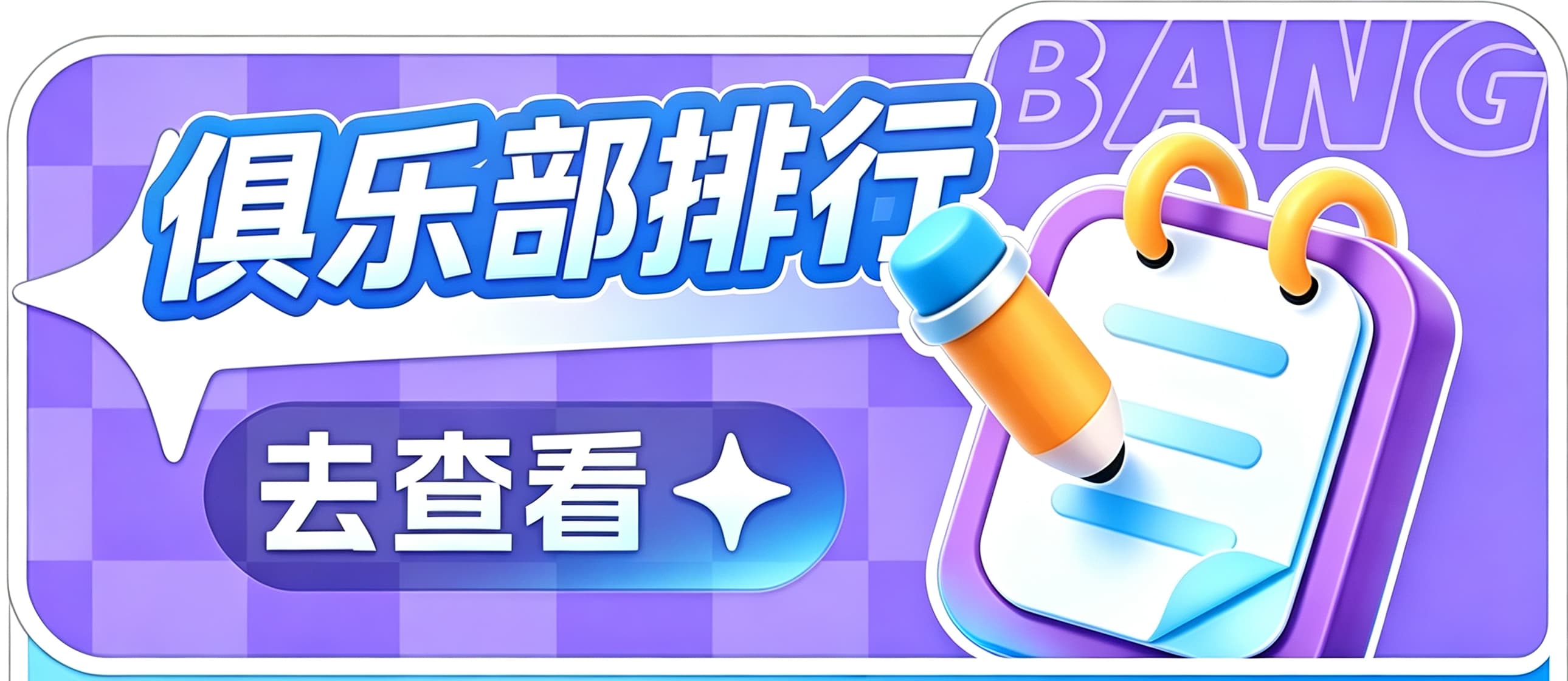 排行榜